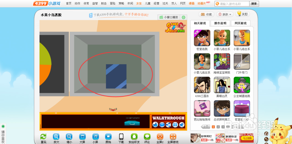 4399小游戏——水果小岛逃脱攻略