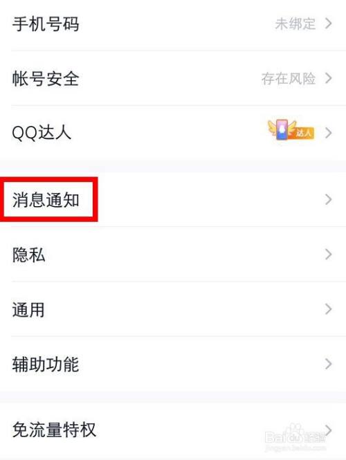 QQ消息列表不想出现群助手怎么办？