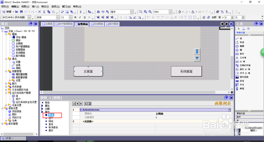 wincc flexible混合液体的报警画面的主画面按钮