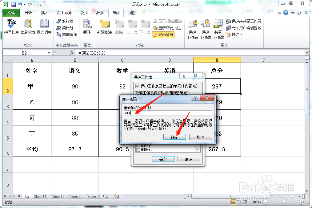 Excel如何保护公式,不让别人改动或查看