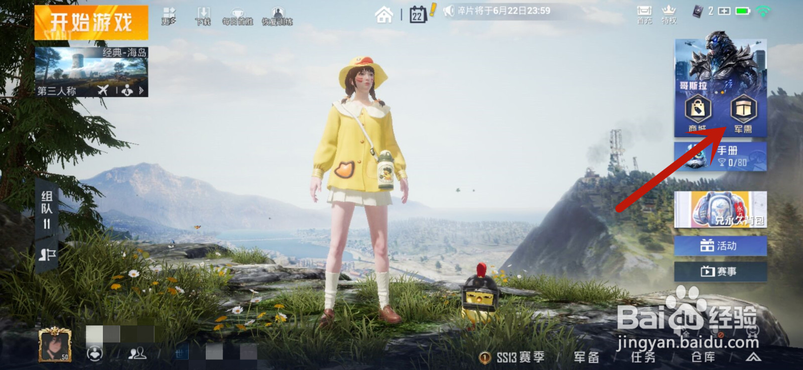 和平精英怎么获得俏皮狐尾套装