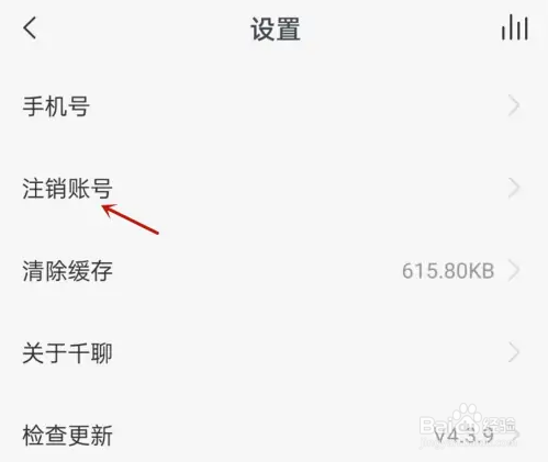 千聊怎么注销帐号