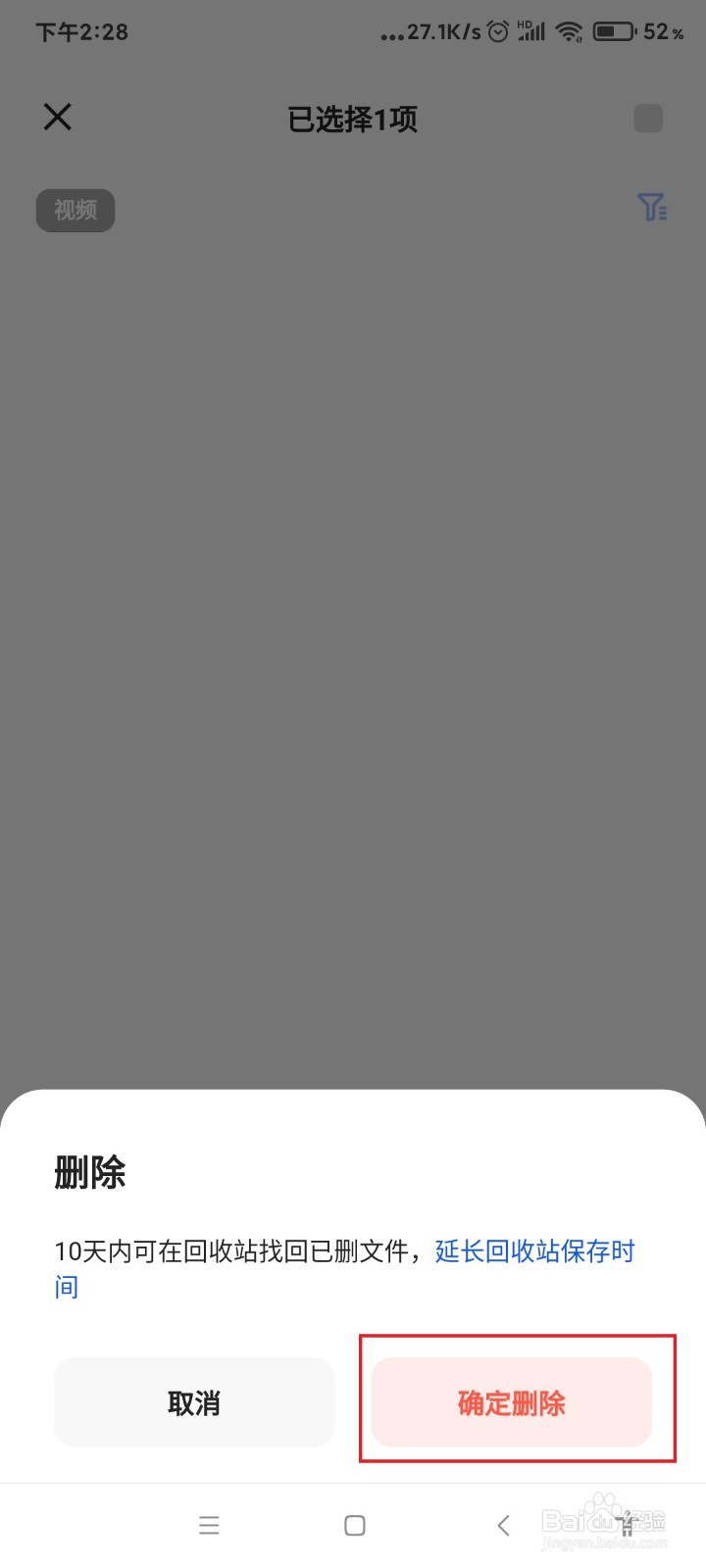 夸克怎么删除云收藏的文件？