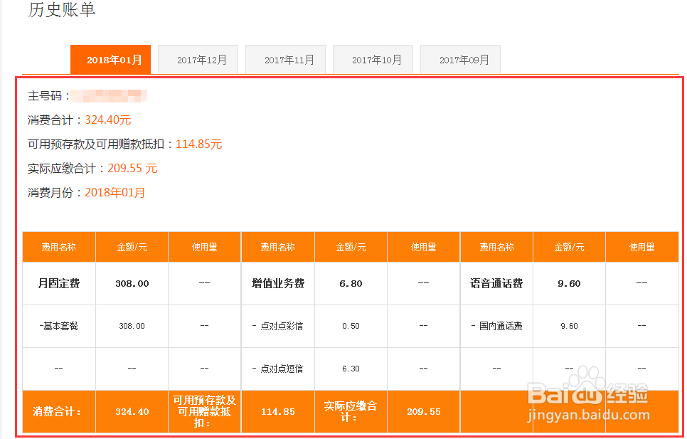 甘肃联通手机用户如何查询话费