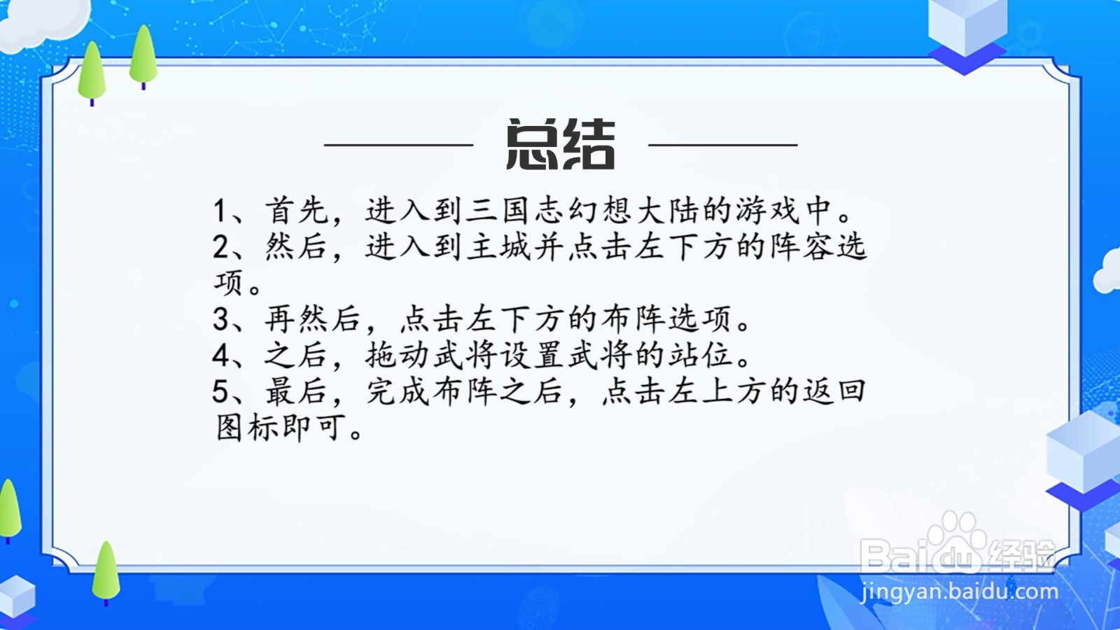 三国志幻想大陆怎么布阵？