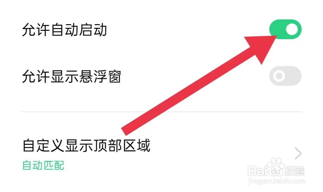 必看免费小说软件怎样开启允许自动启动
