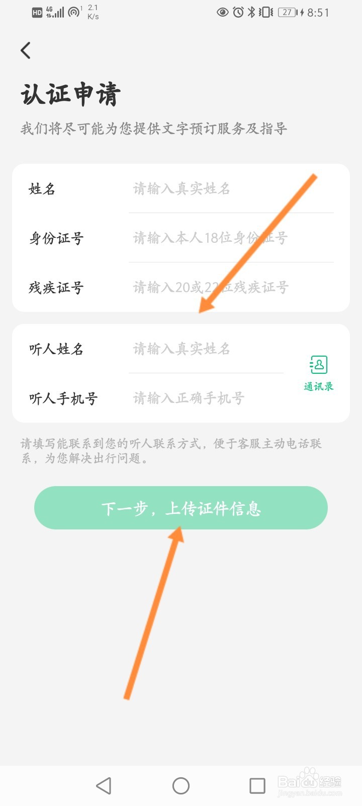 怎么进行同程听力障碍认证