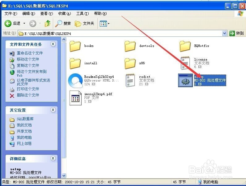 SQL Server2000安装与SP4补丁升级