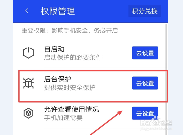 腾讯手机管家怎么设置后台保护？