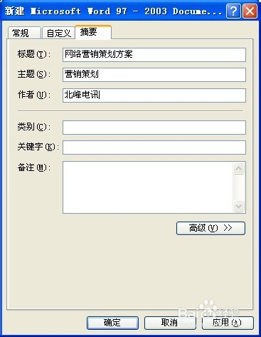 办公文档技巧：[1]如何编辑word文档作者