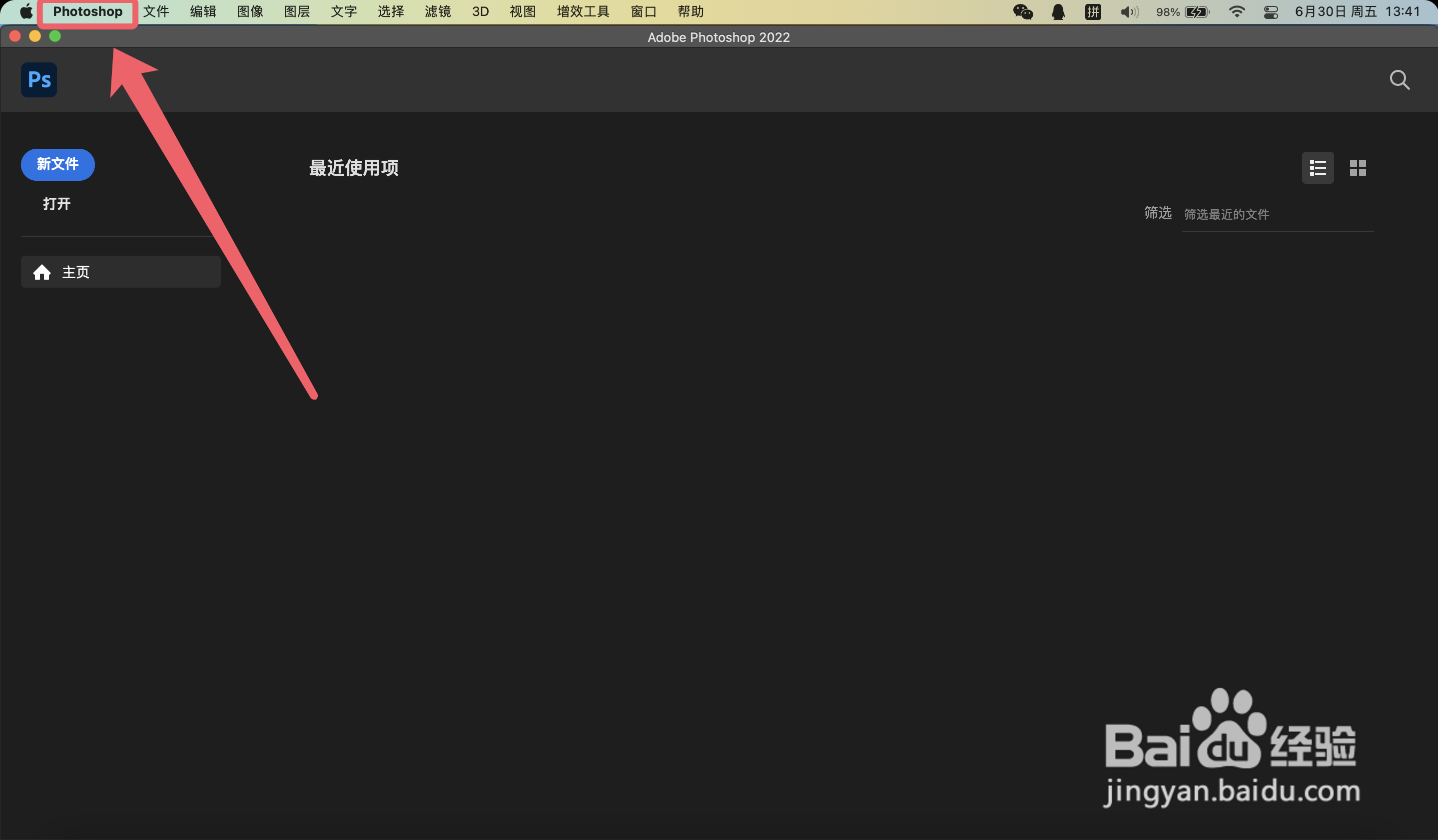 怎么调大photoshop的字体
