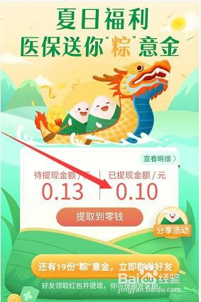 微信医保端午节活动红包怎么提现