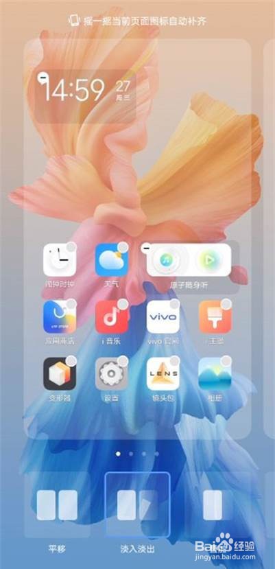 怎么设置vivoy53s翻页效果