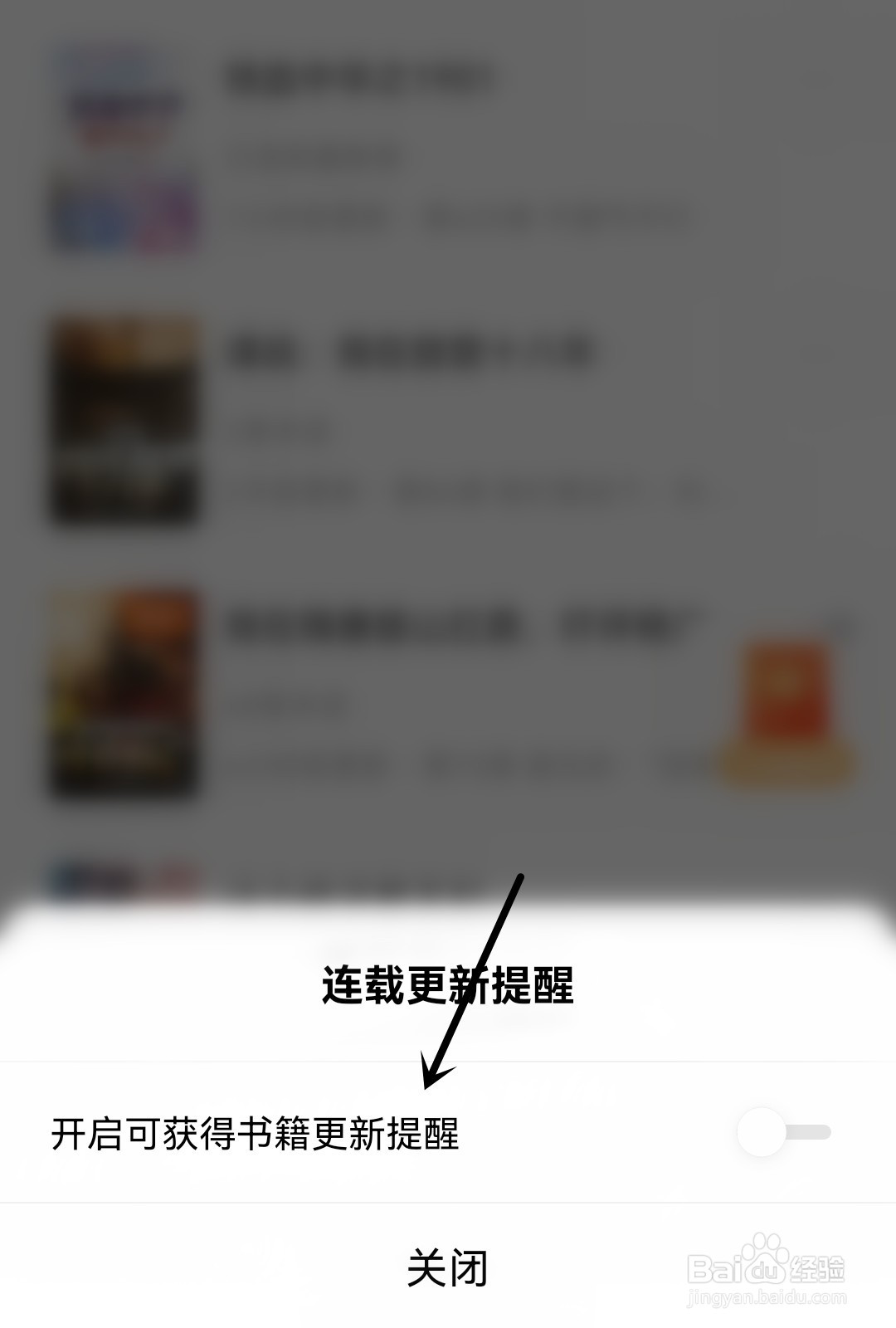 番茄免费小说怎么开启连载更新提醒