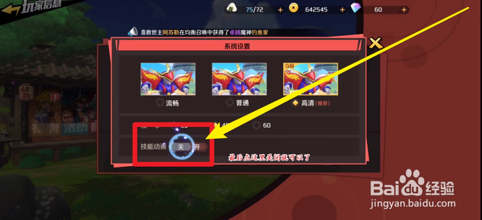 魔神英雄传中怎么关闭技能动画