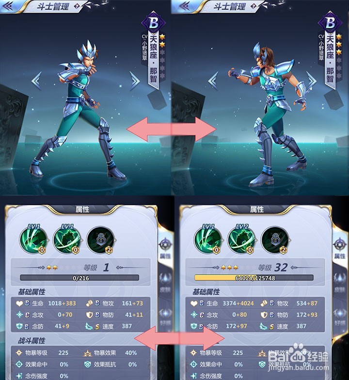 圣斗士星矢手游转生介绍