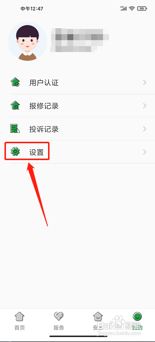 正生活app怎么更换手机号
