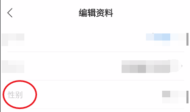 趣程怎样修改性别