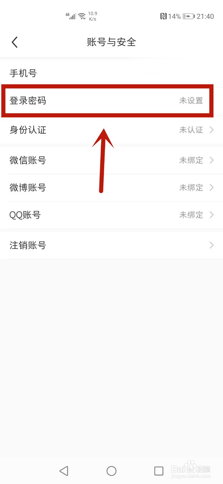 小红书怎么设置登录密码