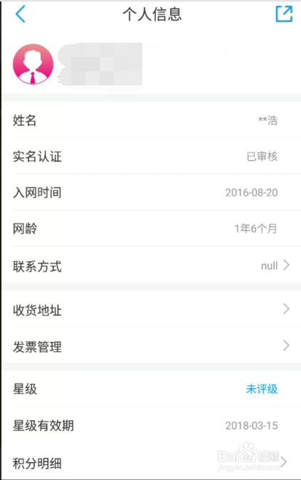 如何查询中国移动入网时间网龄星级及积分明细?
