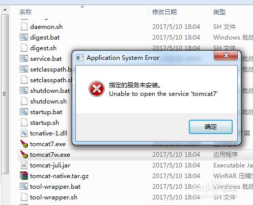 启动tomcat7w.exe提示"指定的服务未安装"