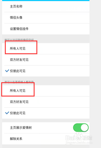 手机qq的情侣空间如何所有人可见