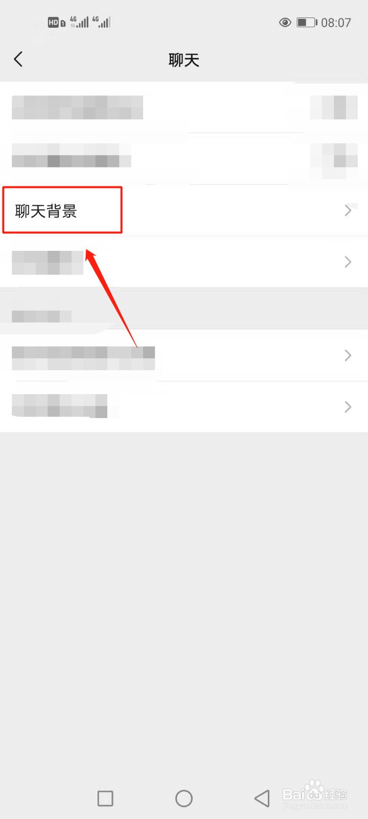 微信如何设置主题背景