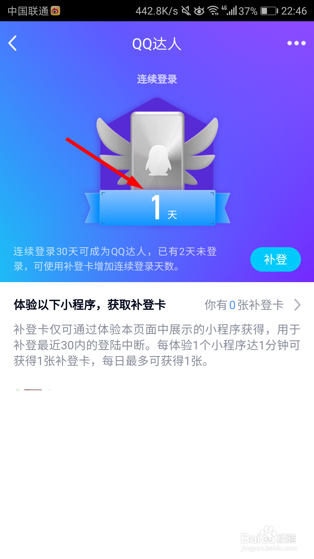手机QQ如何查看自己的达人天数?