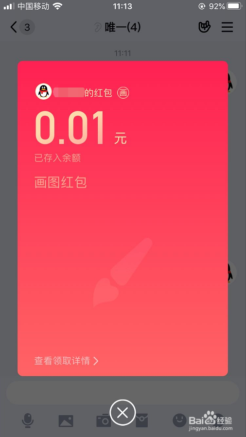 qq红包大炮怎么画