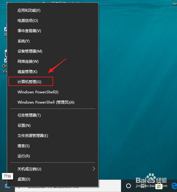 win10怎么打开计算机管理