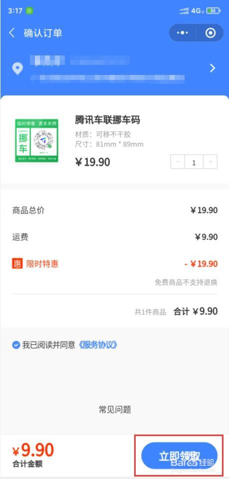 腾讯挪车码怎样申请使用