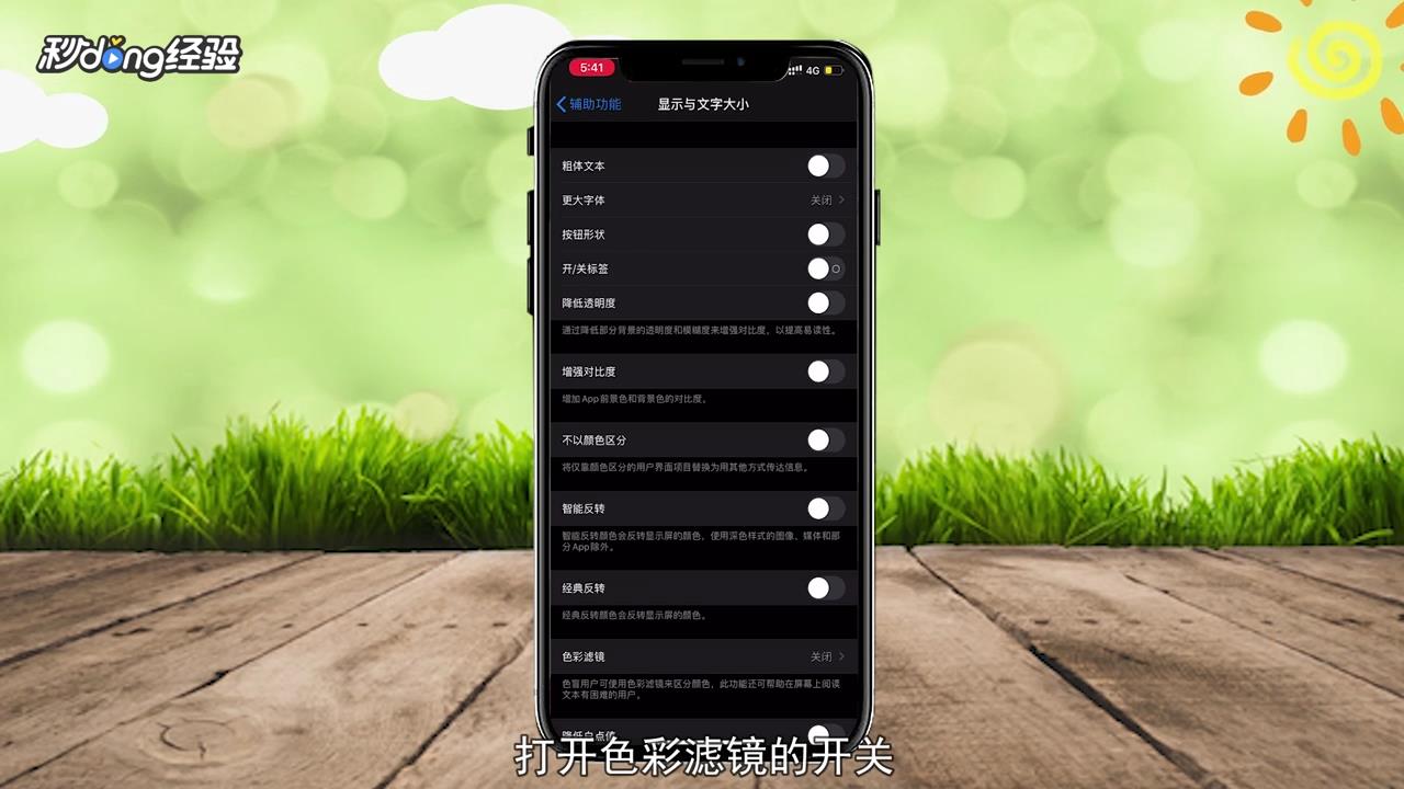 iphonex照相发黄怎么设置