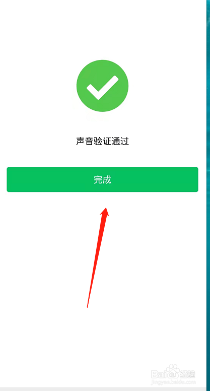 手机端微信怎么设置声音锁
