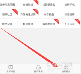 新浪微博app如何修复自己账号异常