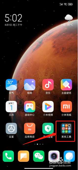 小米屏幕录制不见了怎么找回