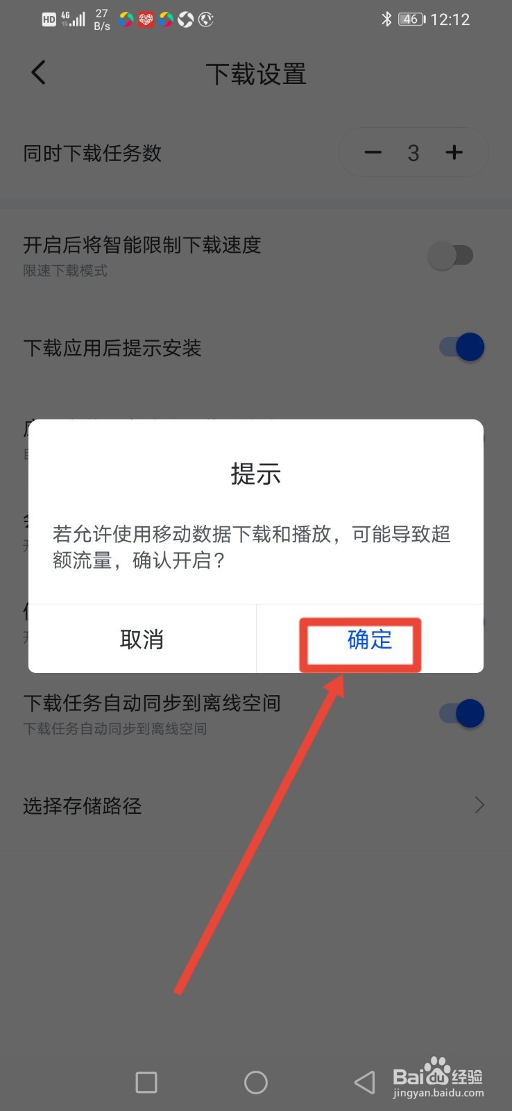 迅雷福利版怎么开启使用移动数据下载和播放