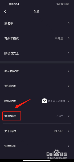 音对语聊怎么清理缓存