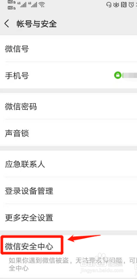 怎样查询微信授权登录过的APP及网站
