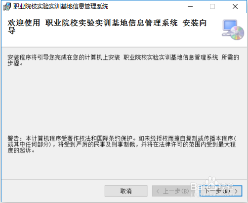 职业院校实验实训基地信息管理系统的安装方法