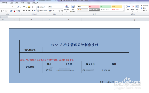 excel之檔案管理系統制作技巧