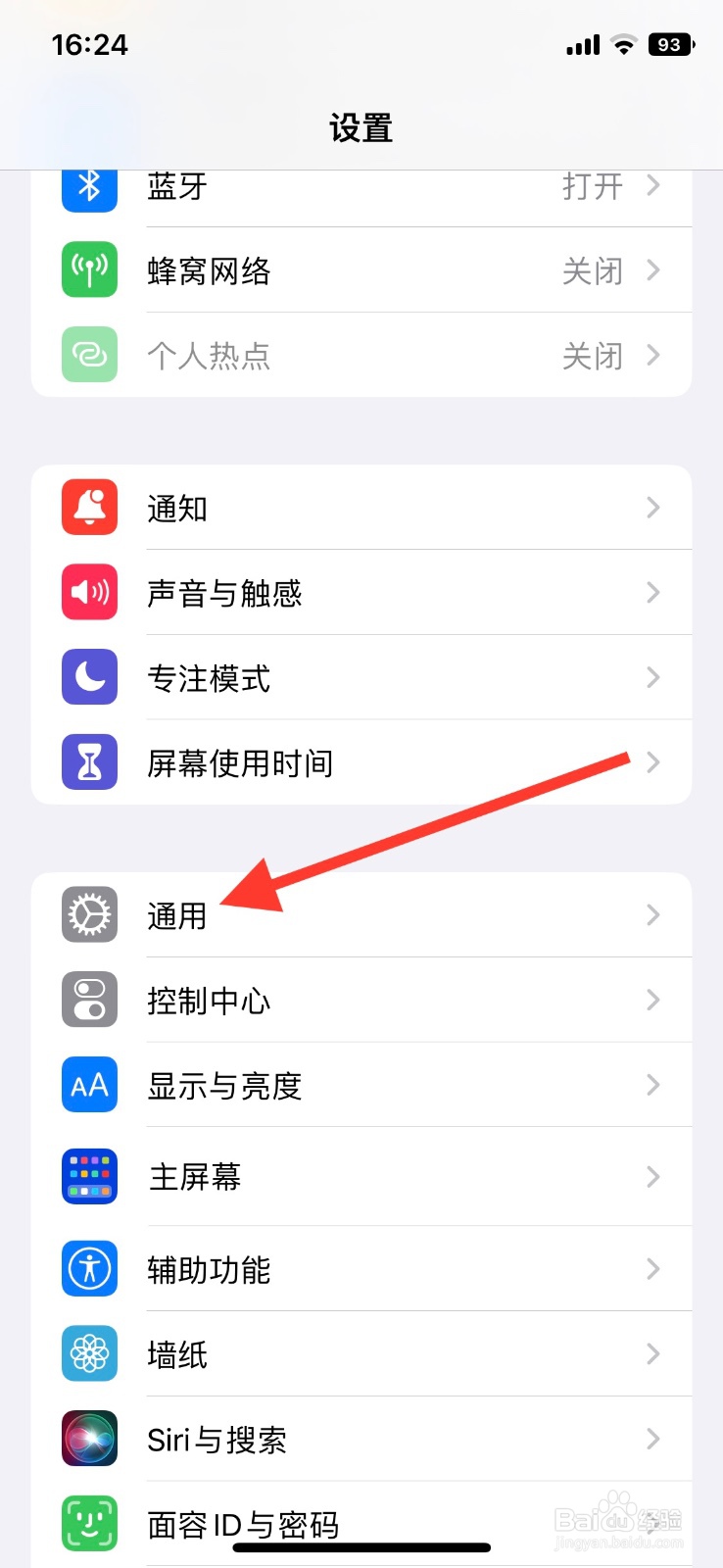 iOS系统键盘智能标点怎样关闭