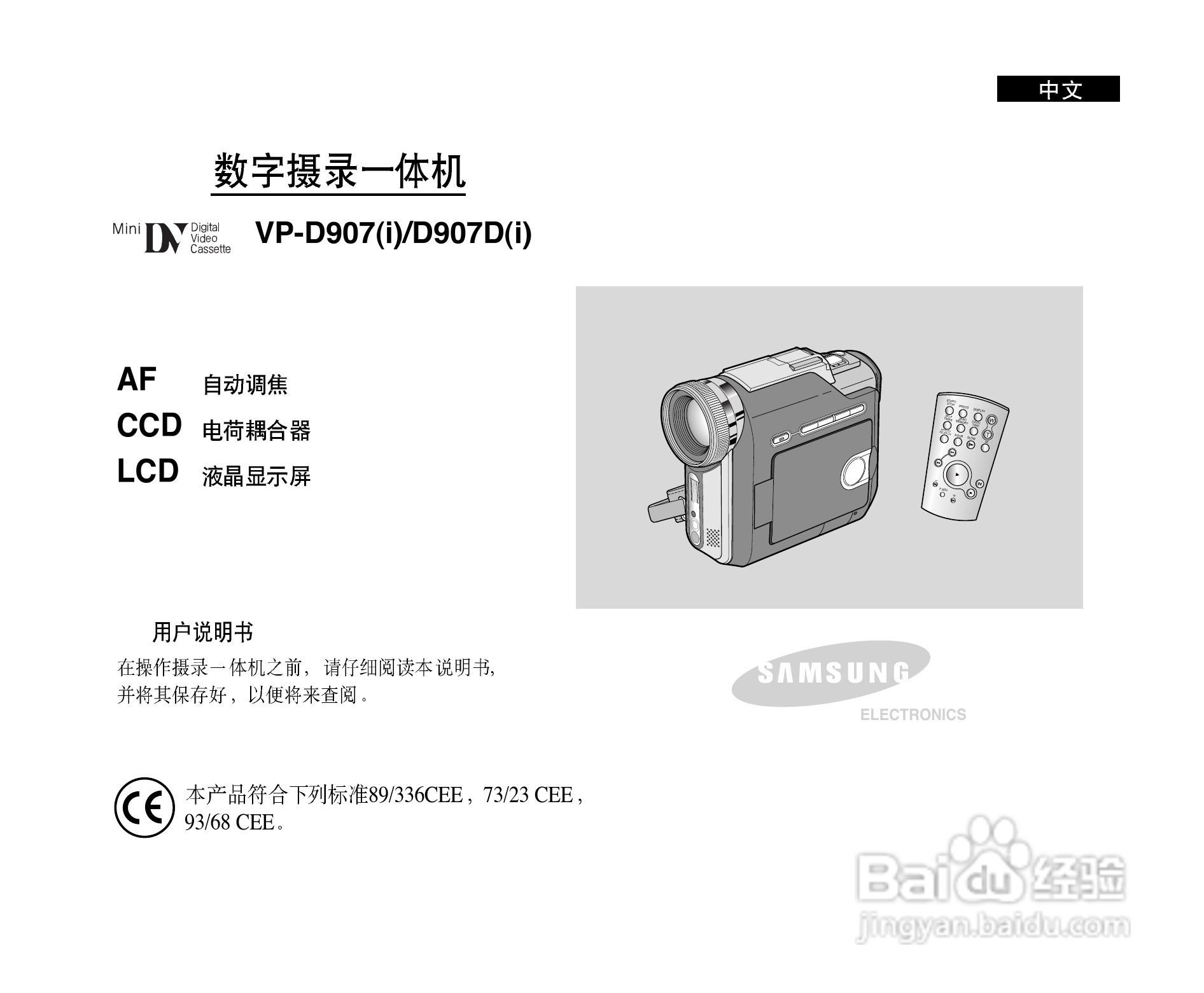 三星VP-D907(i)摄录一体机使用说明书:[1]