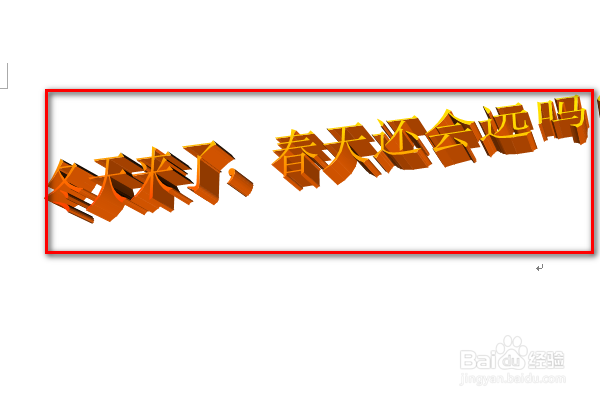 Word中怎么插入艺术字