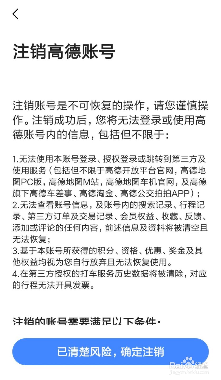 高德地图怎么注销账号