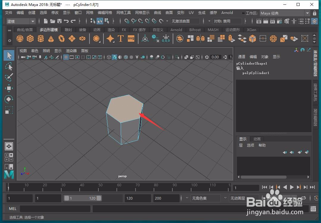 Maya怎样绘制六边体？如何删除底面？