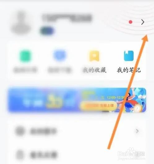 华图教师APP如何绑定手机号