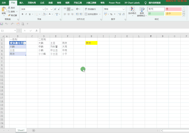 Excel:名称管理器用法大全