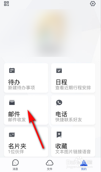 手机Tim怎么添加其他邮箱？