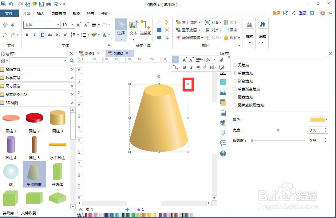 如何在亿图图示中创建绿色平顶圆锥图