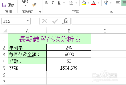 银行存款利息 Excel计算
